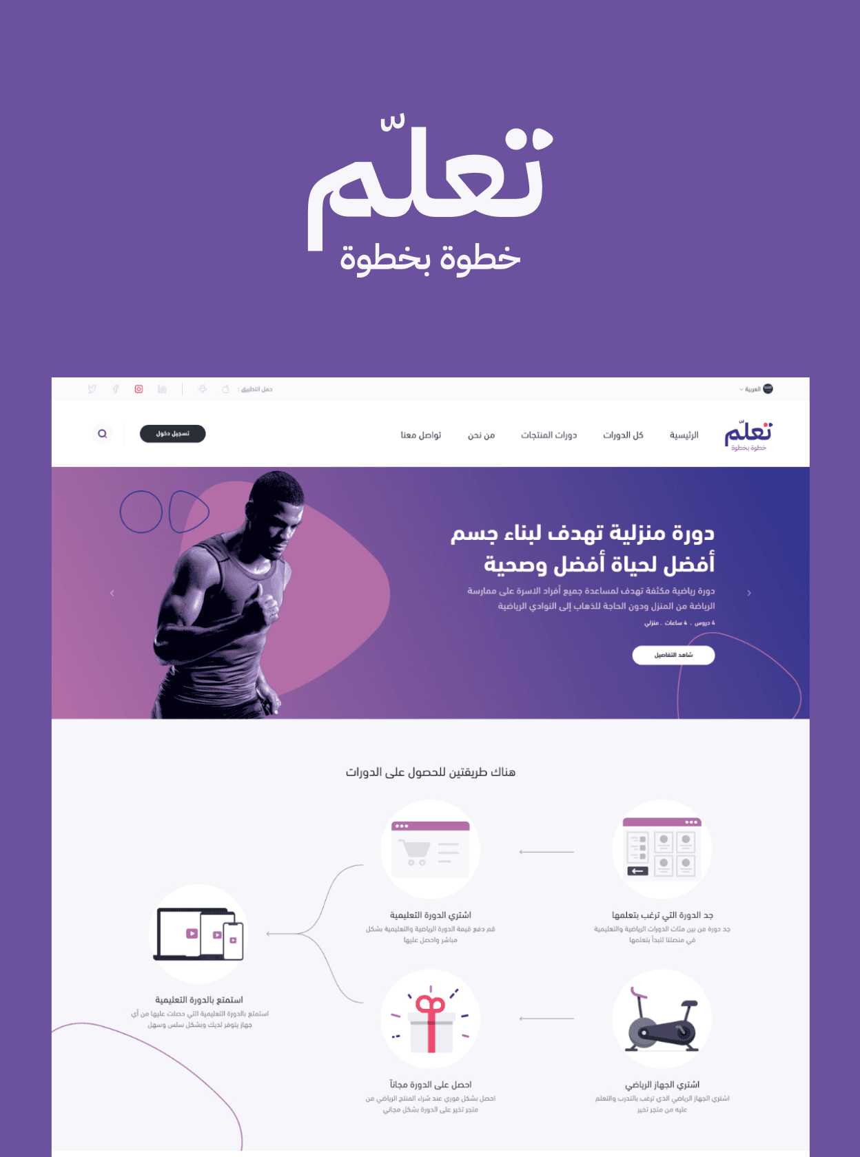 مشروع منصة تعلم - صورة معاينة المشروع