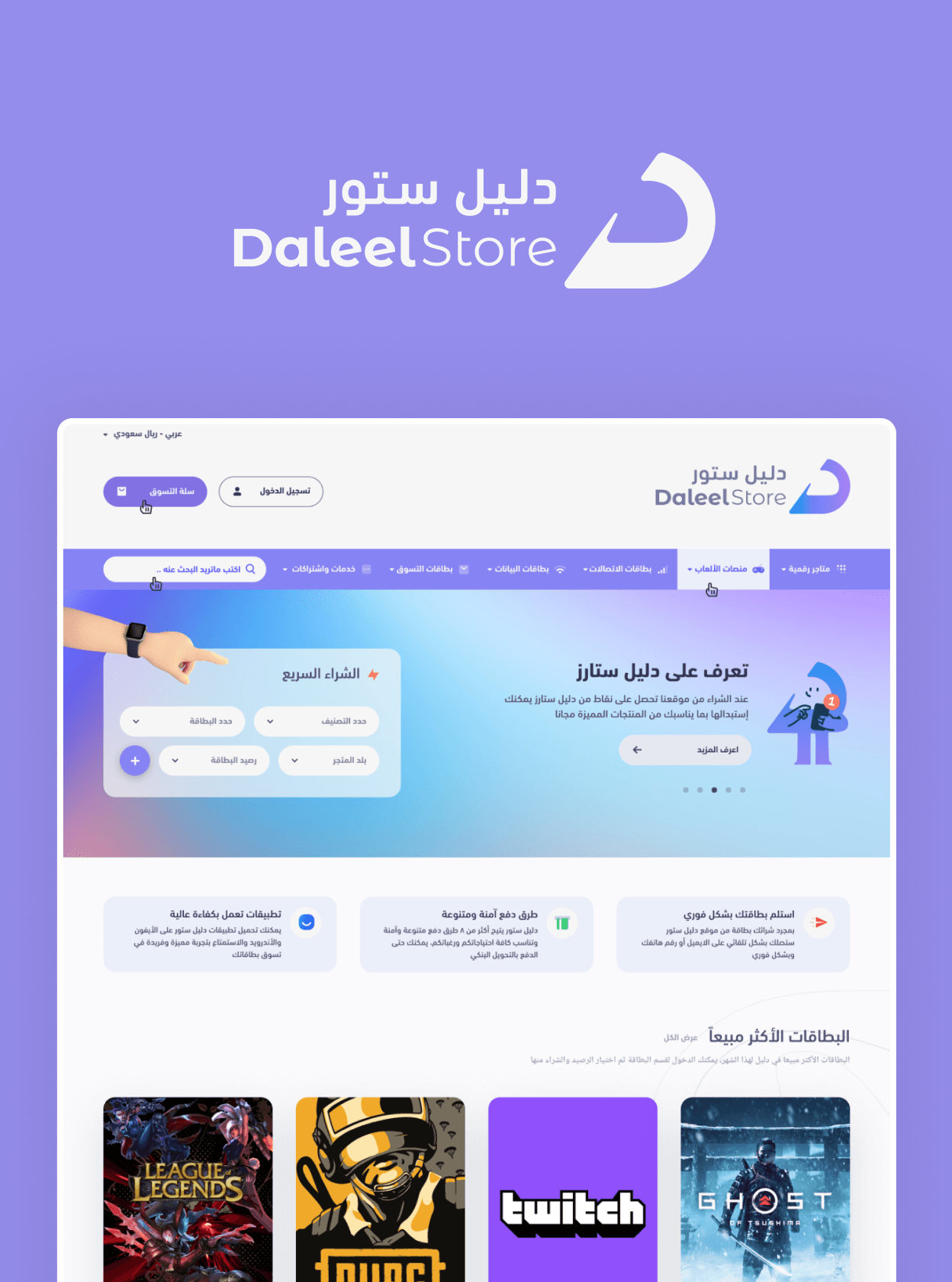 مشروع منصة دليل ستور  - صورة معاينة المشروع