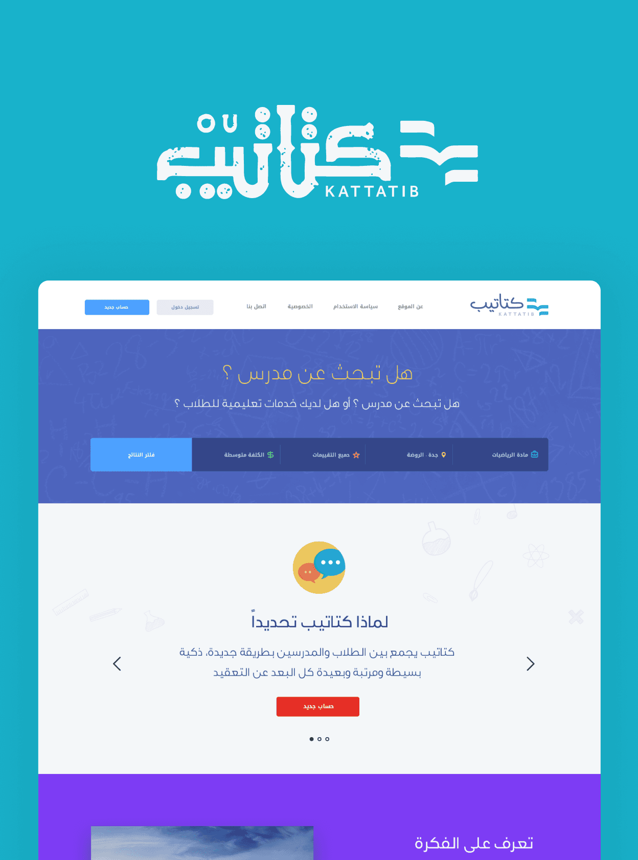 مشروع منصة كتاتيب - صورة معاينة المشروع