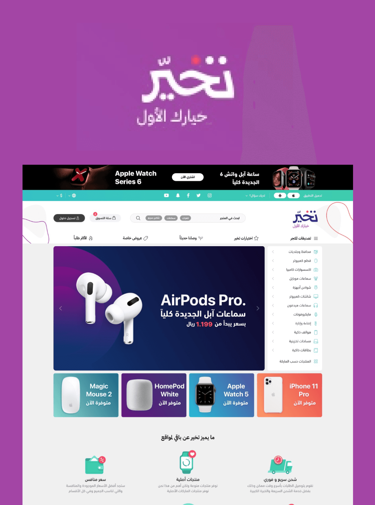 مشروع منصة تخير - صورة معاينة المشروع